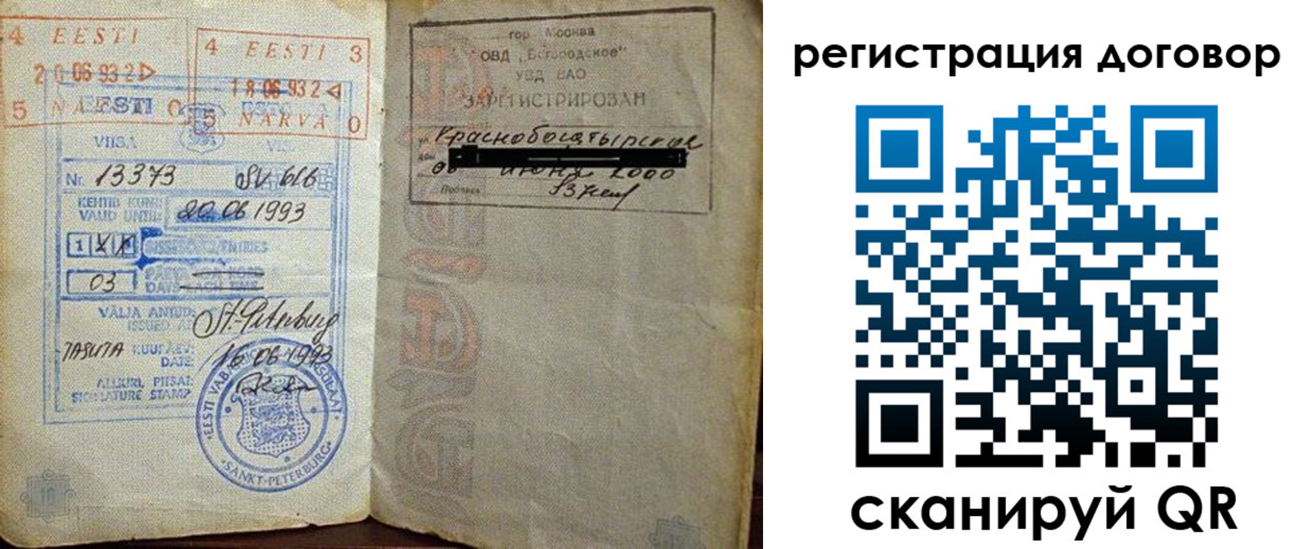 прописка в Ростове